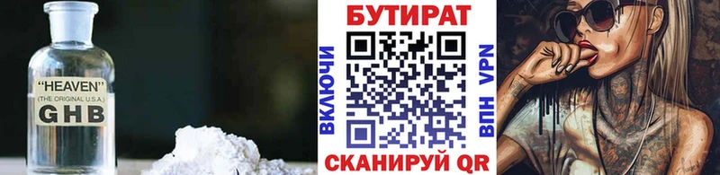 Бутират GHB  как найти наркотики  Макарьев 